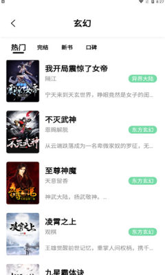 一知阅读苹果版  v2.1.3图3