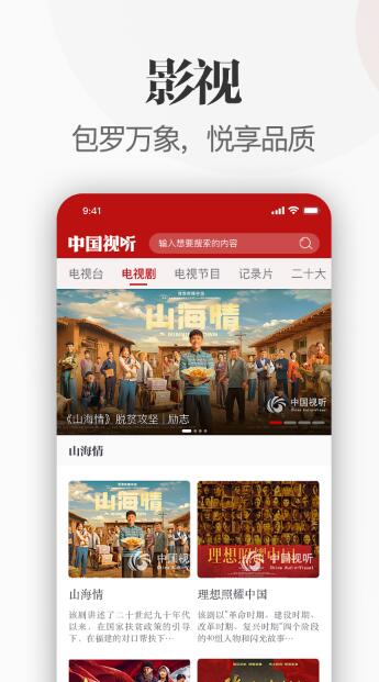 中国视听大数据官网下载app