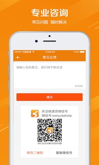 微速贷app下载  v1.0图2