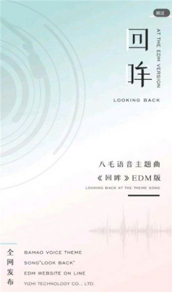八毛语音手机版  v2.0.8图1