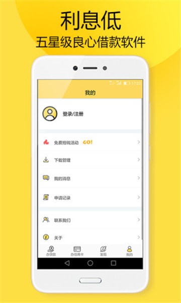 屌丝分期  v1.5.2图2