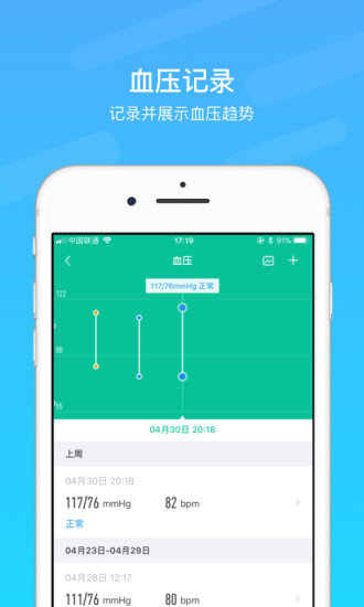 乐心运动  v3.5.2图3