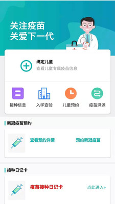 粤苗接种预约  v1.8.28图2