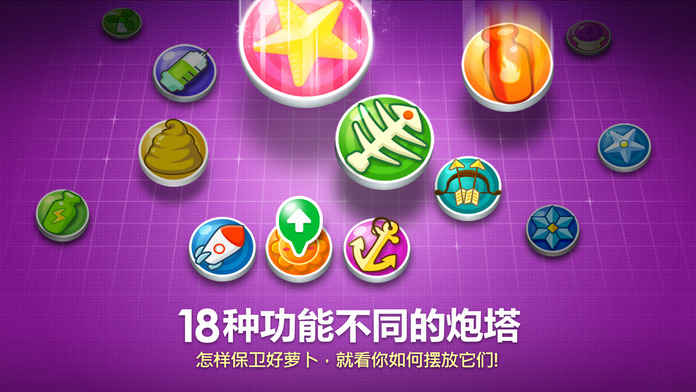 保卫萝卜1选关版  v1.5.6图3