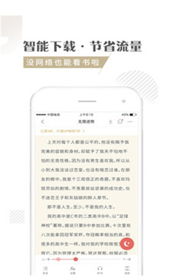 快追小说免费下载  v1.1.3图2