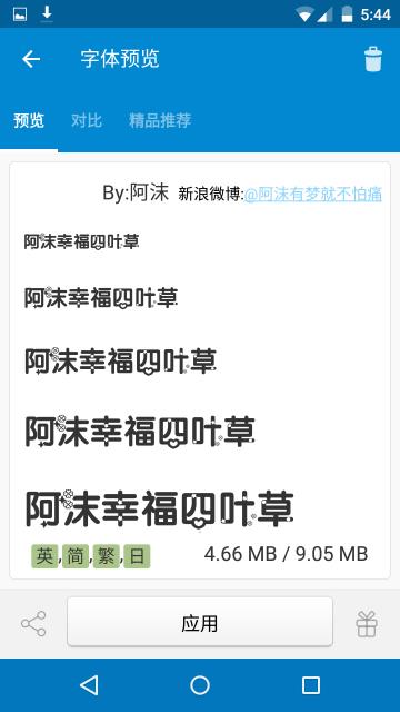 爱字体  v5.9.8.3图4