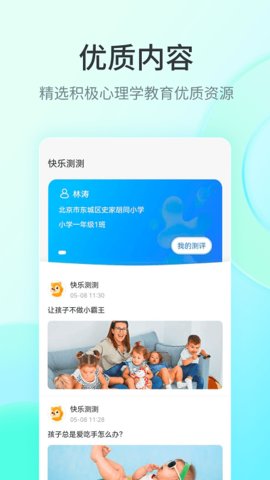 快乐测测  v1.1.2图1