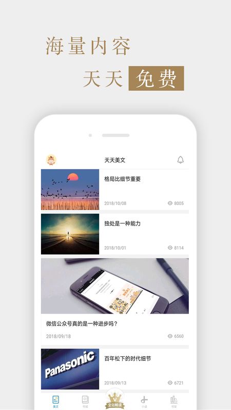 读书文摘经典最新版  v5.4.0图1