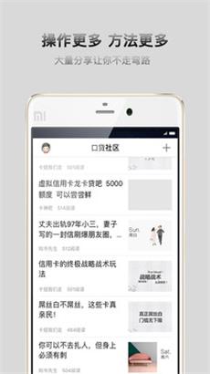 口贷社区app下载安装  v2.1.0图1