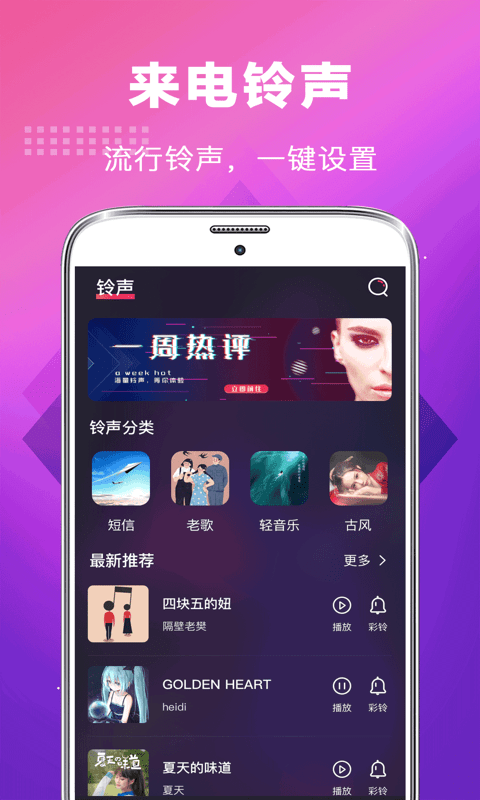 未来手机铃声app  v3.0.1图2