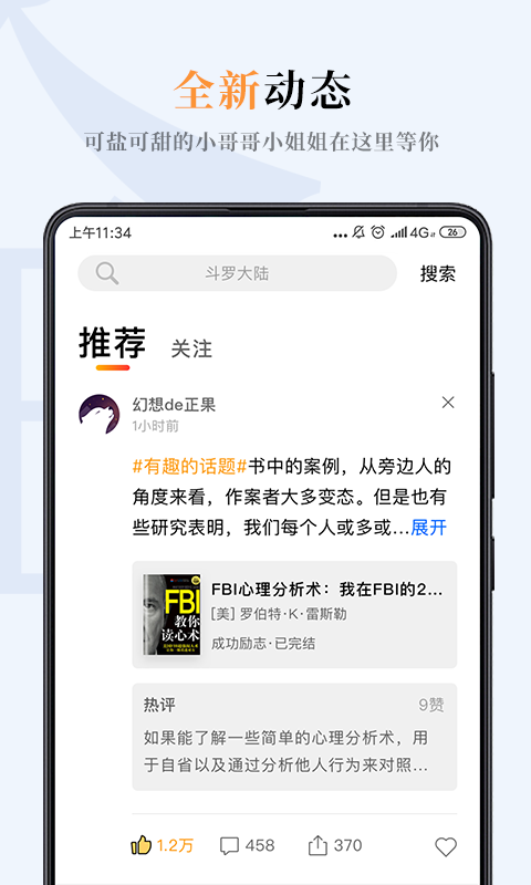 一纸小说app安卓版下载最新版本  v3.05图4