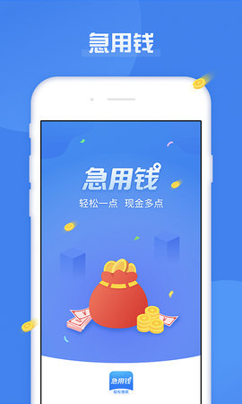 急用钱借款app