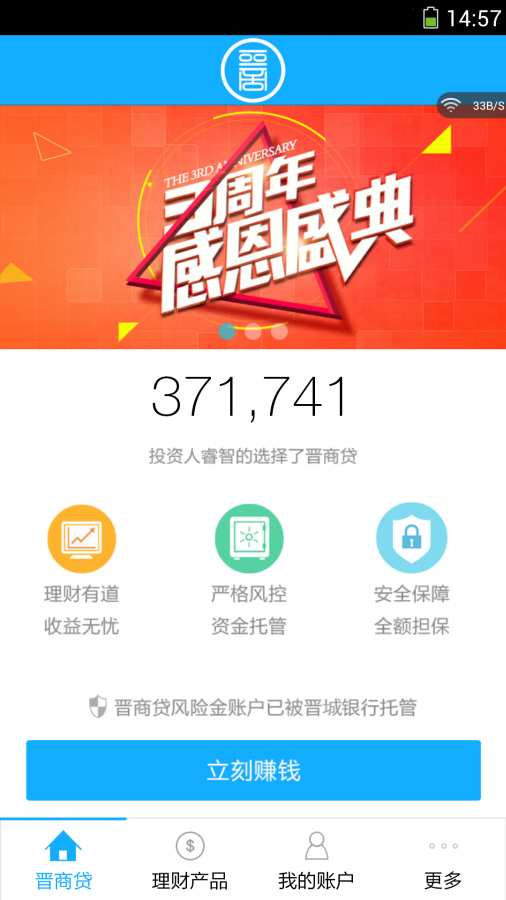 晋商贷出借人真可怜  v5.2.7图1