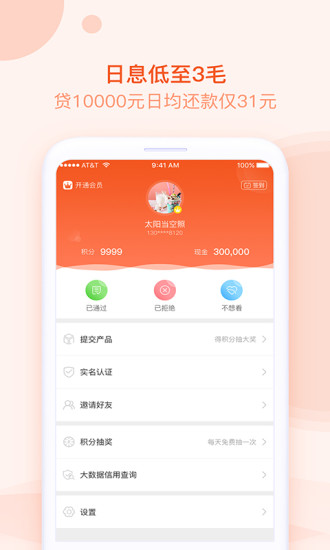 帮帮卡贷安卓版  v3.5.3图2