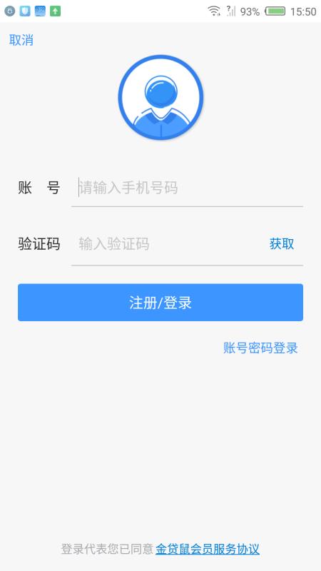 金贷鼠最新版  v3.5.3图3