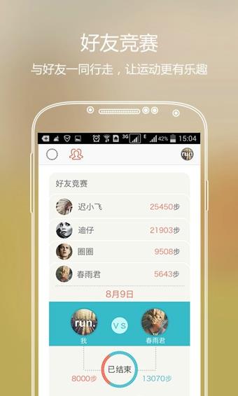 春雨计步器  v2.5.1图4