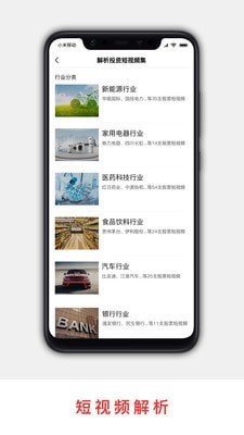 解析投资免费版app