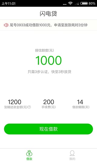 闪金贷app官方下载安装  v1.0.0图2