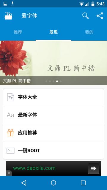 爱字体  v5.9.8.3图2