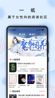 一纸小说app安卓版下载最新版本  v3.05图2