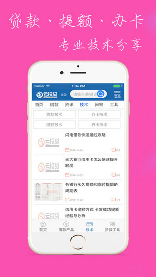 云投贷免费版  v9.0.95图2