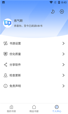 奇墨小说app下载最新版本免费  v1.0.5图2