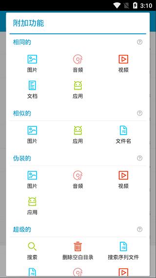 搜索重复文件破解版  v4.99图4