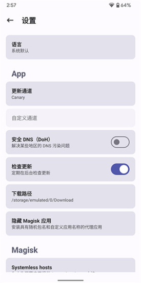 狐狸面具root权限  v25.2图1