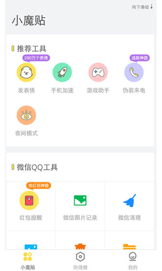 Biu小魔贴  v1.3.8图1