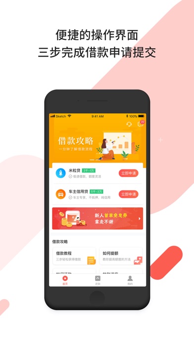 小火财借款app