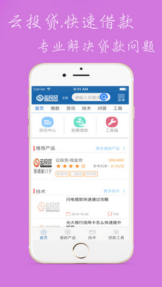 云投贷安卓版下载官网安装  v9.0.95图1