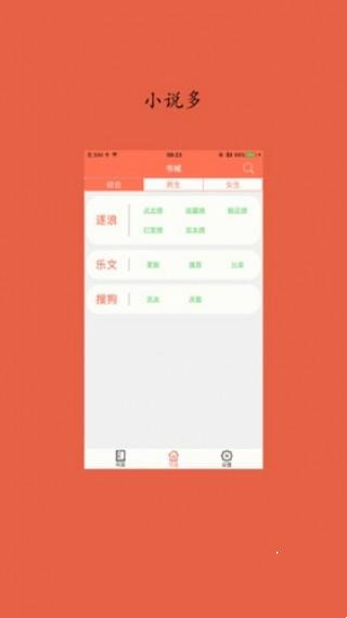 聚佳小说安卓版下载安装最新版  v1.0图2