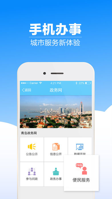 爱青岛  v4.2.1图5