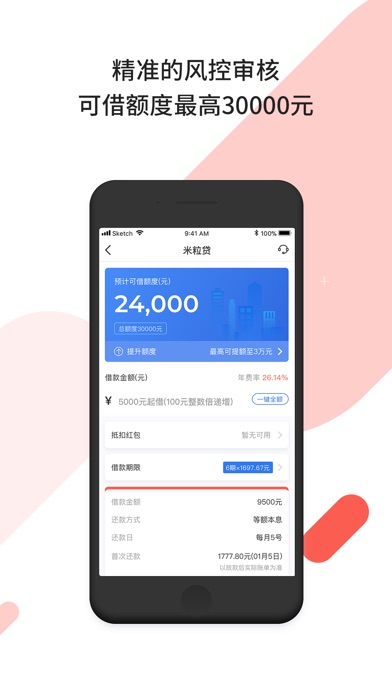 小火财借款app  v1.1.7图2