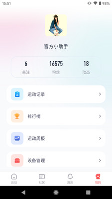 英尔健运动  v3.0.5图1