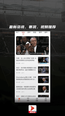 nba看球宝app  v1.0.8图1