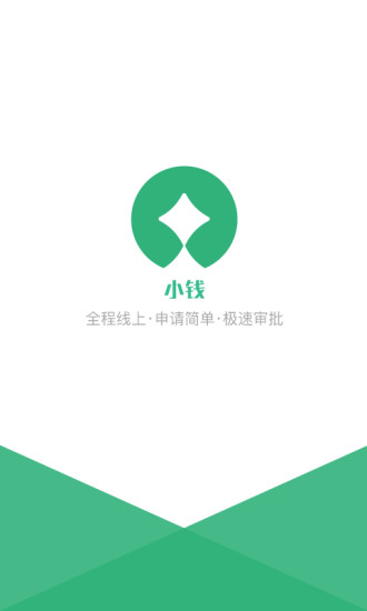 小钱贷款最新版