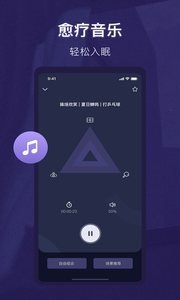 睡眠精灵  v3.0.2图1