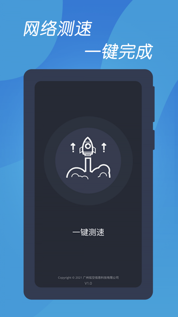 魔力测速网络管家  v1.0图3