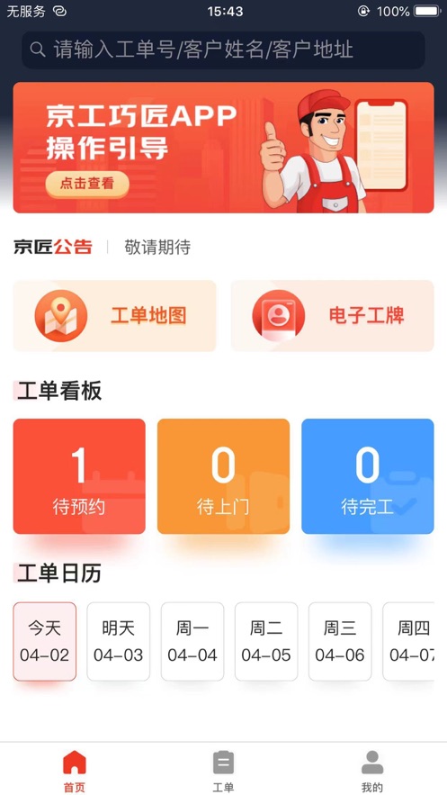 京工巧匠app最新版下载