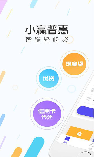 小赢普惠app下载安装官网苹果版