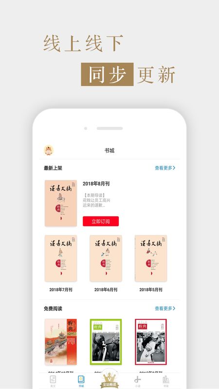 读书文摘经典下载百度网盘  v5.4.0图3