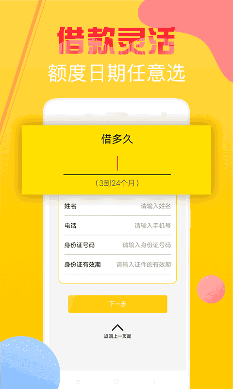 地瓜分期app  v1.0.0图2