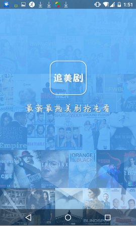 追美剧软件推荐免费下载安装  v5.2.3图3