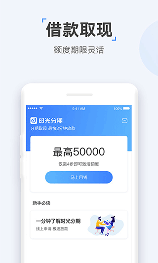 朋友贷  v2.7图3