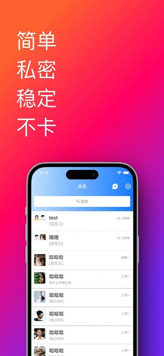 飞信帮办助手安卓下载  v1.0.33.36图3