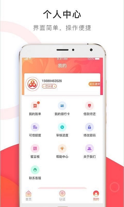 小幸运贷款app官网下载安装苹果手机版  v1.0图2