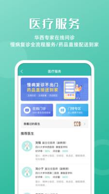 华医通app华西官网预约挂号自费  v6.3.2图3