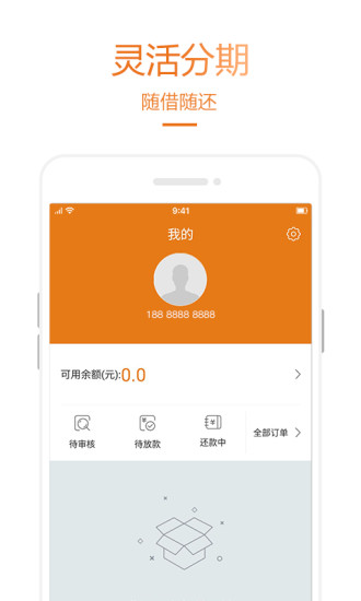 乐助分期app下载官网最新版本安装苹果12.1.1  v2.2.2图3