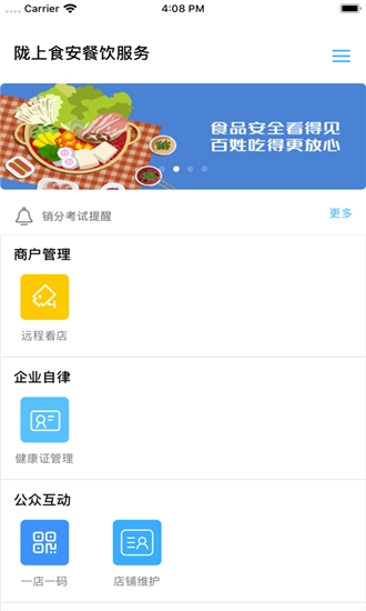 陇上食安企业端app安卓版